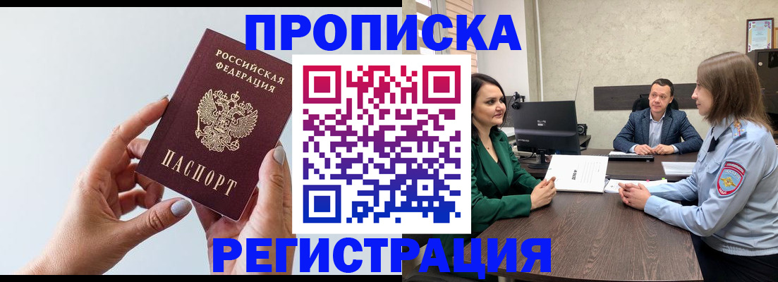 прописка гарантия в Рузе