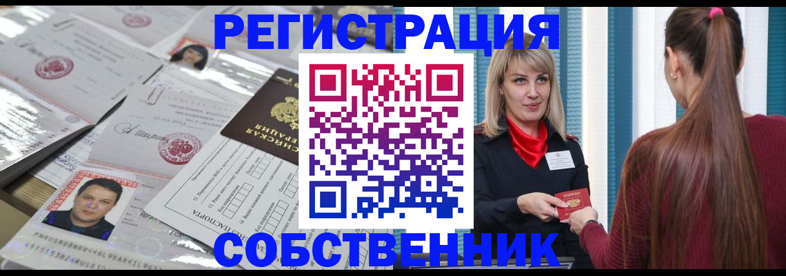 прописка регистрация в Рузе