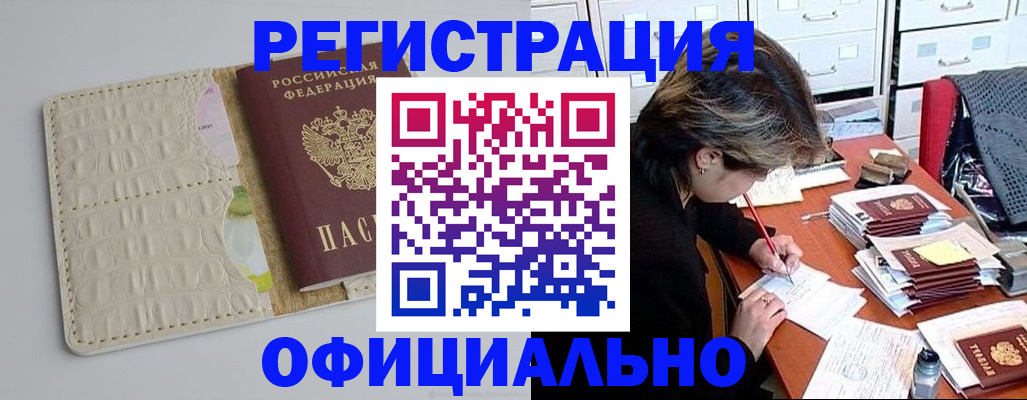 прописка гарантия в Рузе