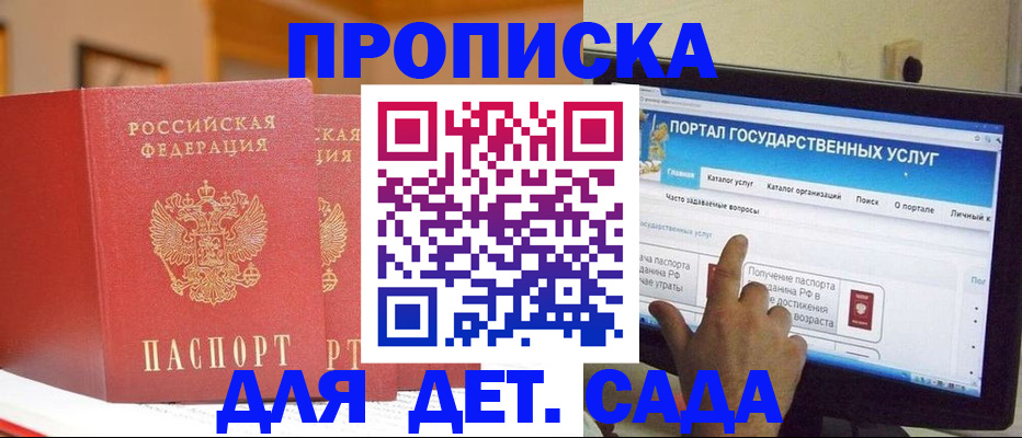 прописка 2025 в Рузе